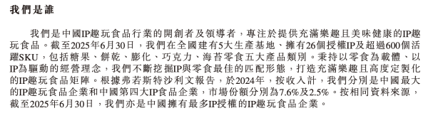 众团优配 2025上半年毛利率34.7%，“IP+零食”赛道的广东企业冲刺港股